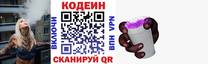 Кодеин Purple Drank  Купить закладки  Черепаново 
